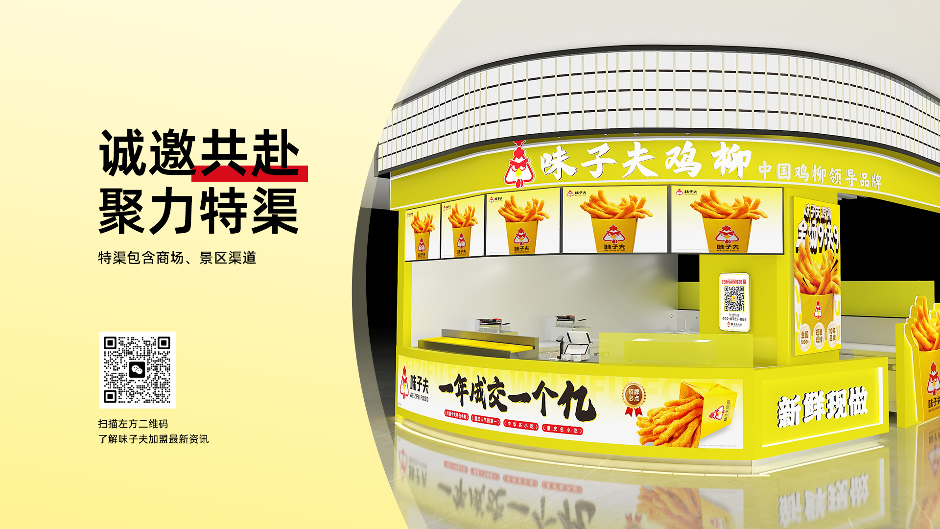 味子夫品牌总部形象